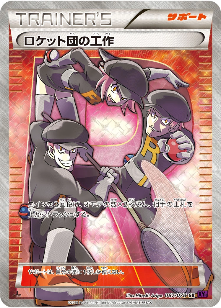 Carte Méfaits de la Team Rocket — Awakening Psychic King