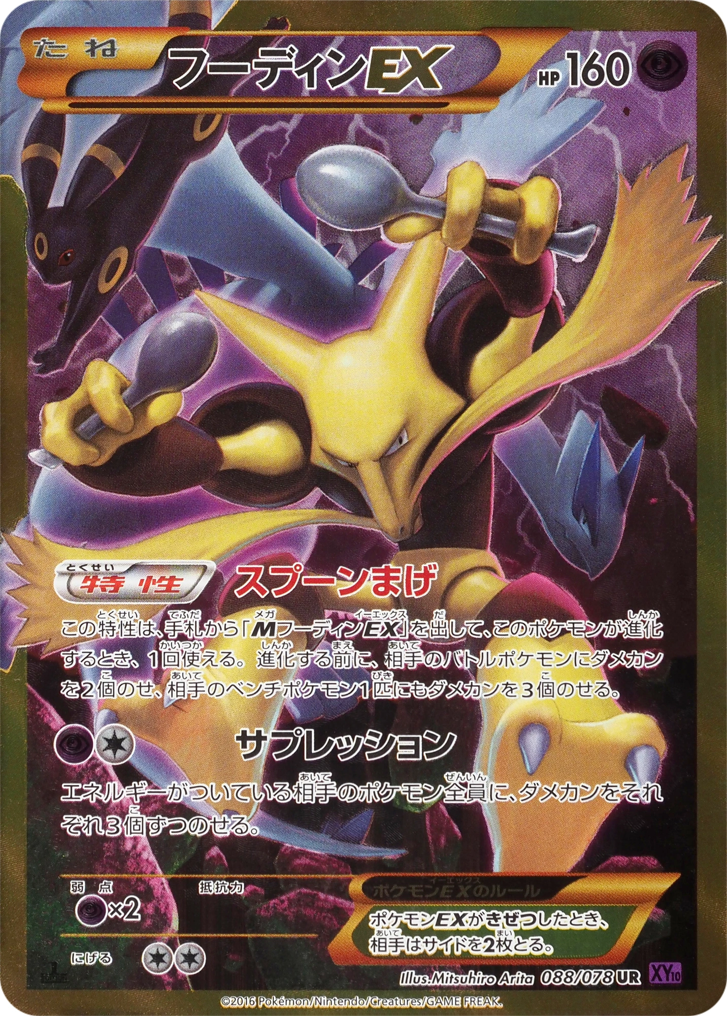 Carte Alakazam — Awakening Psychic King