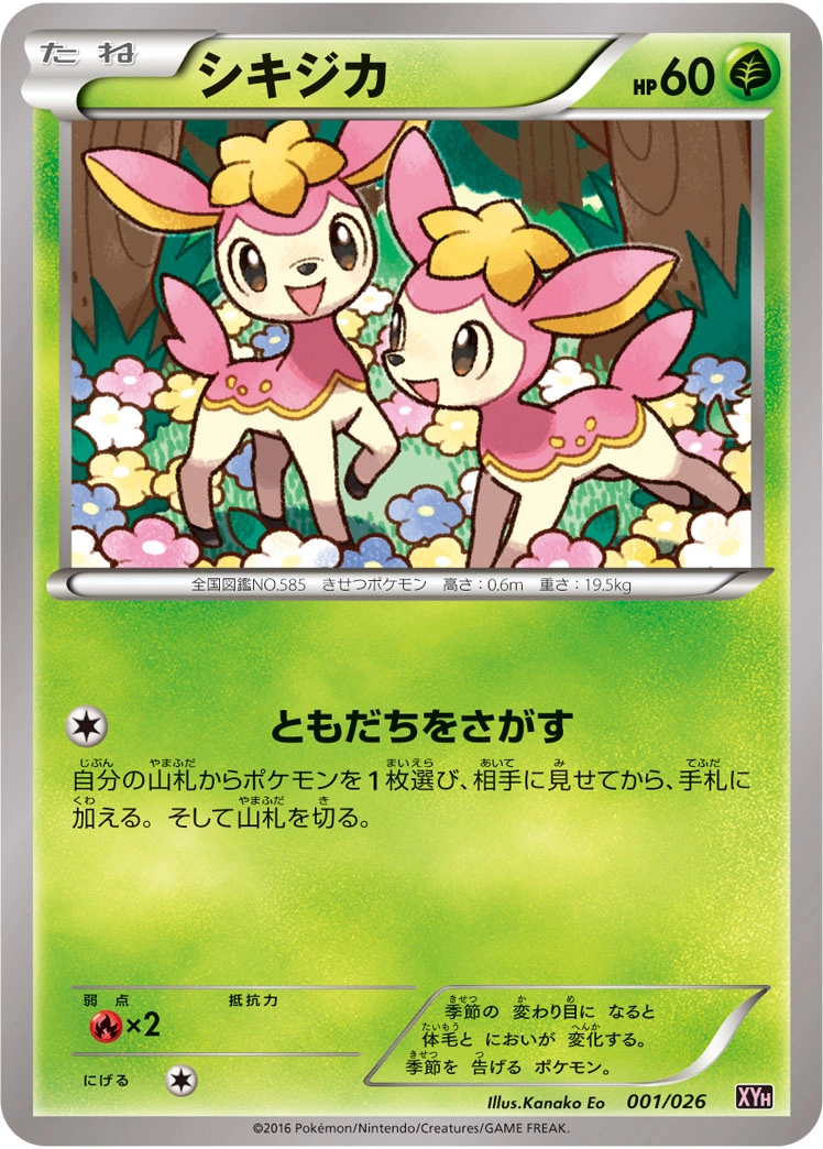 Carte Vivaldaim — MAudino EX Mega Battle Deck