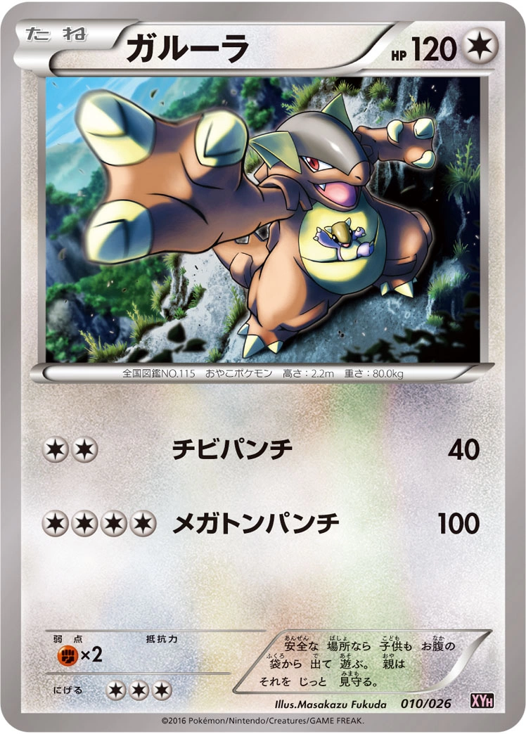 Carte Kangaskhan — MAudino EX Mega Battle Deck