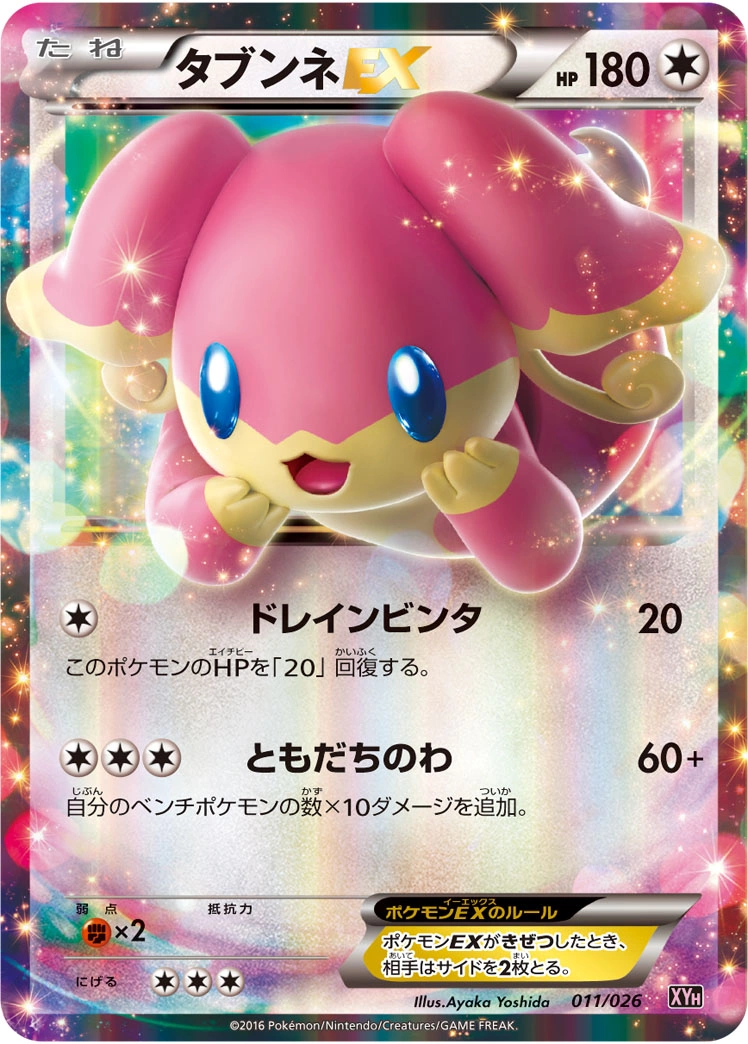 Carte Nanméouïe EX — MAudino EX Mega Battle Deck