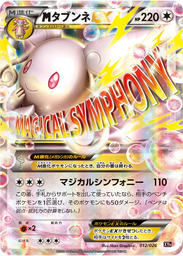 Carte MNanméouïe EX — MAudino EX Mega Battle Deck