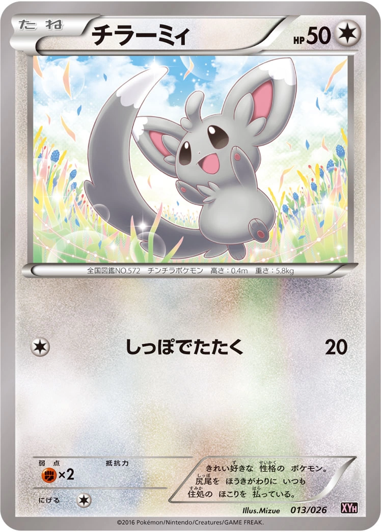 Carte Chinchidou — MAudino EX Mega Battle Deck