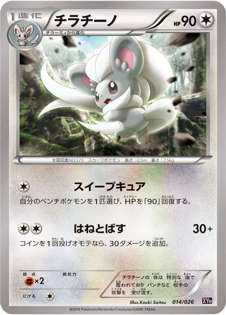 Carte Pashmilla — MAudino EX Mega Battle Deck