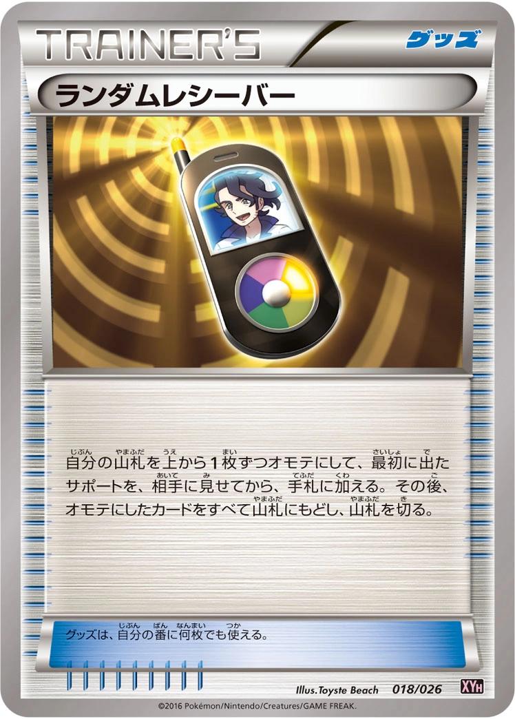 Carte Récepteur Aléatoire — MAudino EX Mega Battle Deck
