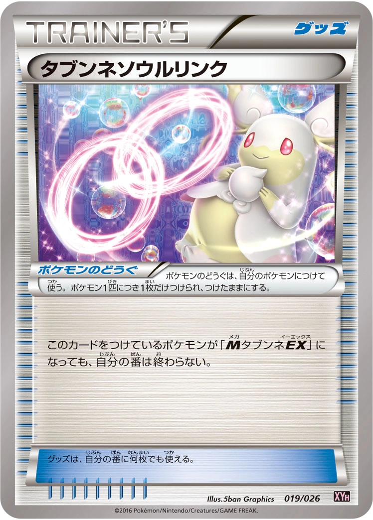 Carte Lien Spirituel Nanméouïe — MAudino EX Mega Battle Deck
