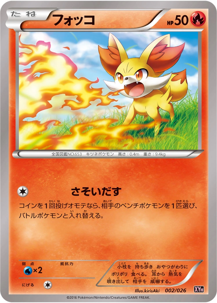 Carte Feunnec — MAudino EX Mega Battle Deck