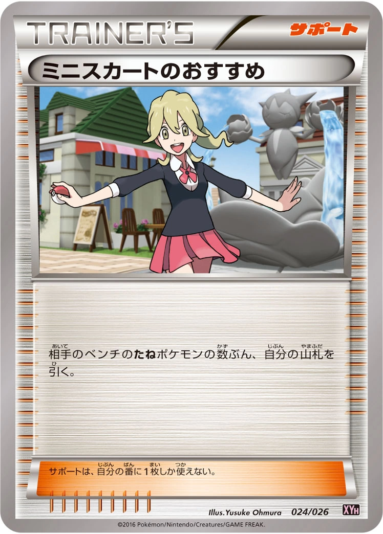 Carte Spécialité de Fillette — MAudino EX Mega Battle Deck