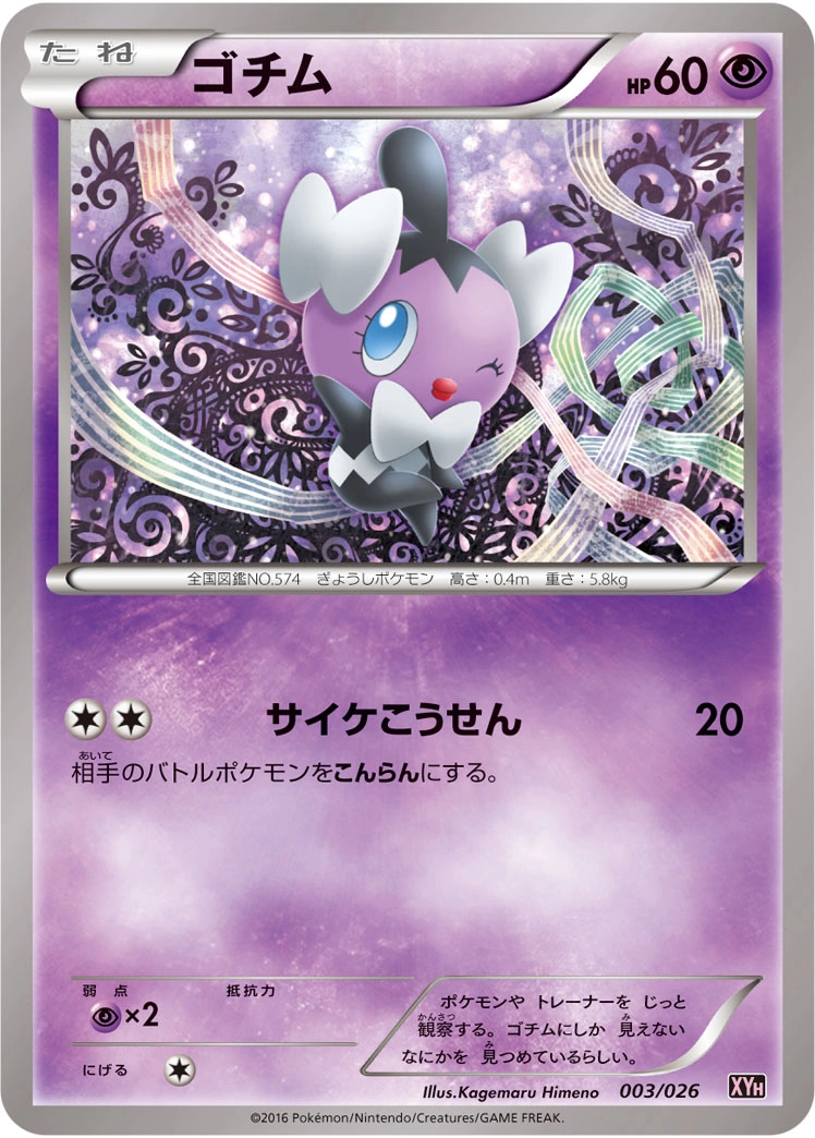 Carte Scrutella — MAudino EX Mega Battle Deck