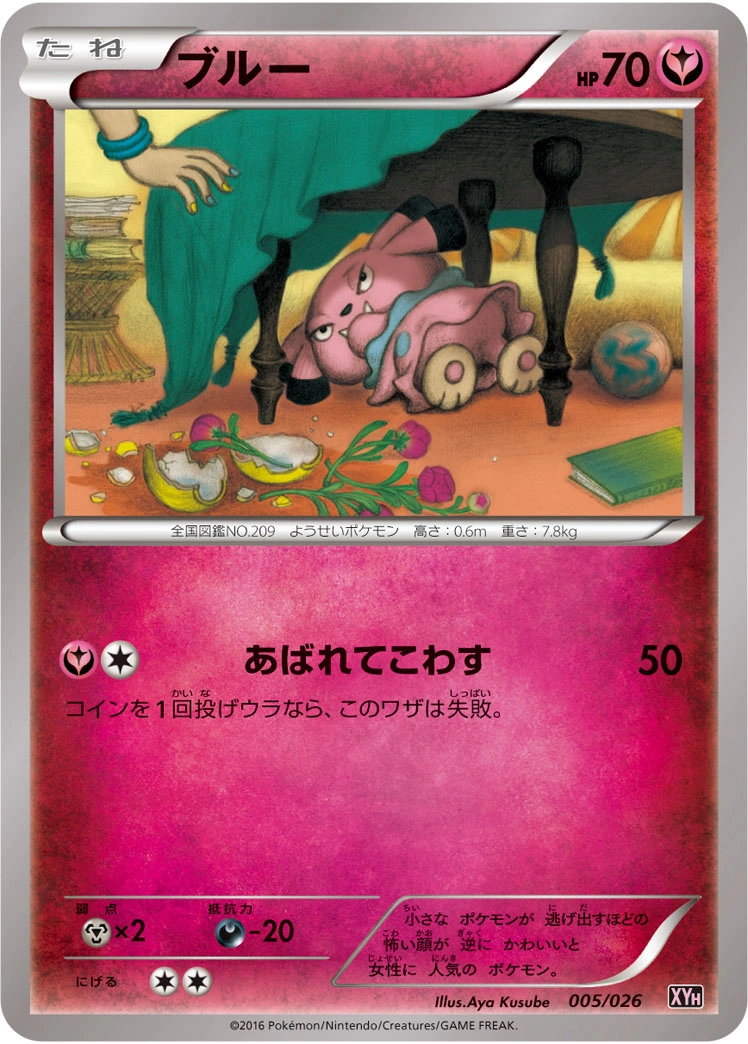Carte Snubbull — MAudino EX Mega Battle Deck