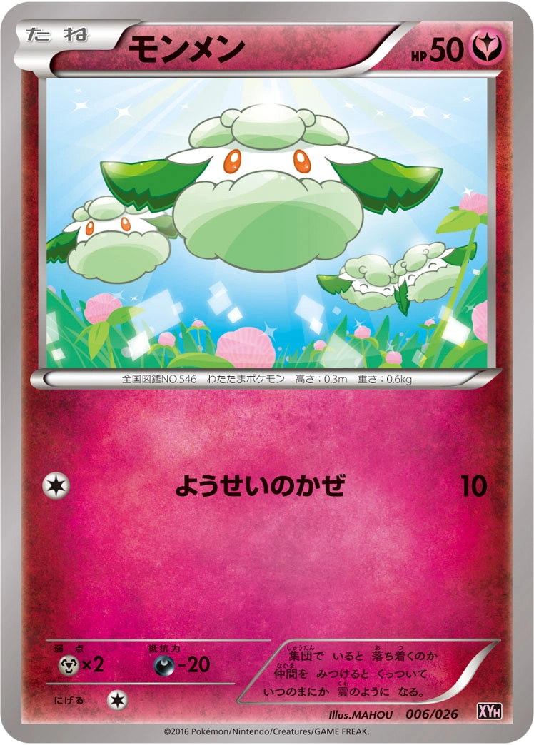 Carte Doudouvet — MAudino EX Mega Battle Deck