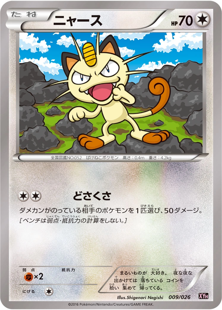 Carte Meowth — MAudino EX Mega Battle Deck