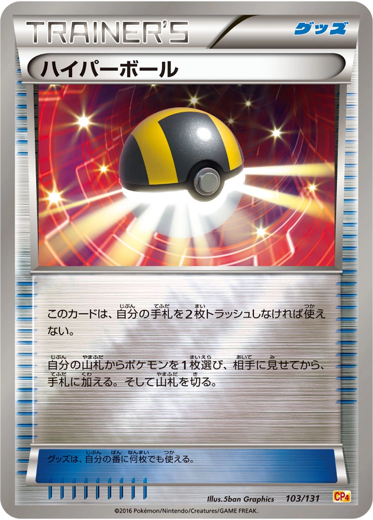 Carte Ultra Ball — Premium Champion Pack