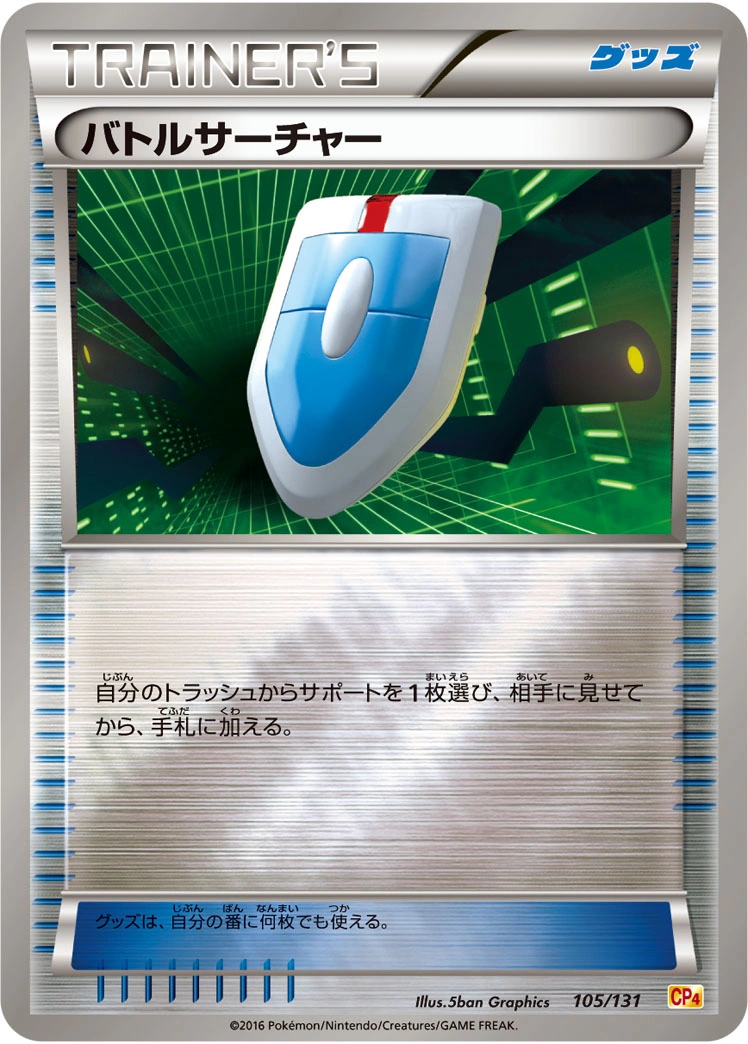 Carte Chérche VS — Premium Champion Pack