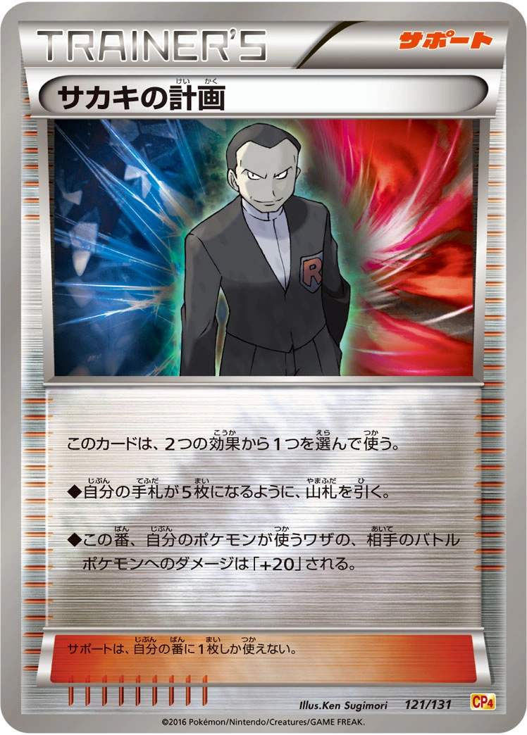 Carte Combine de Giovanni — Premium Champion Pack