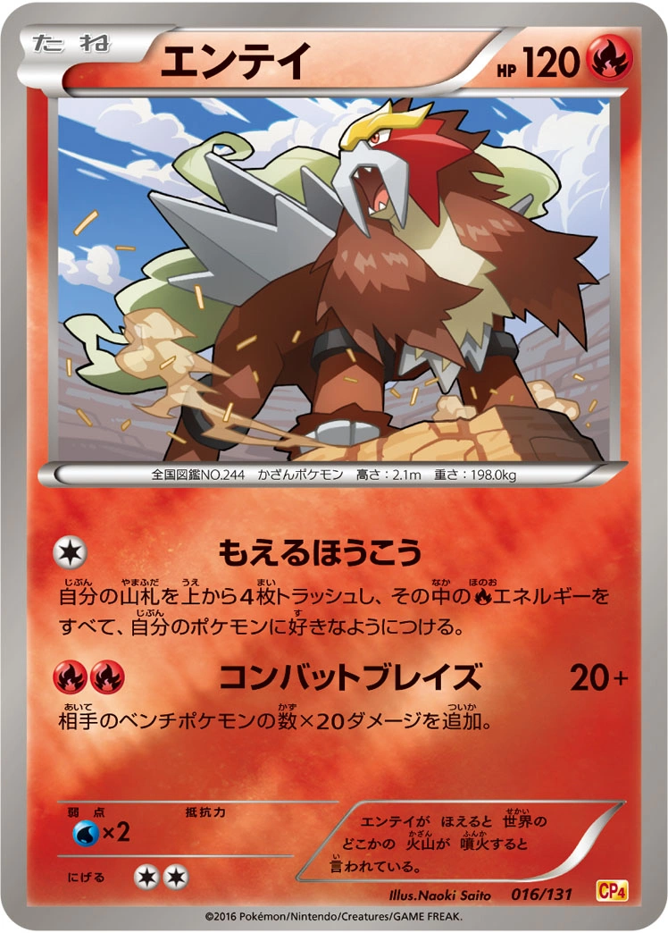 Carte Entei — Premium Champion Pack