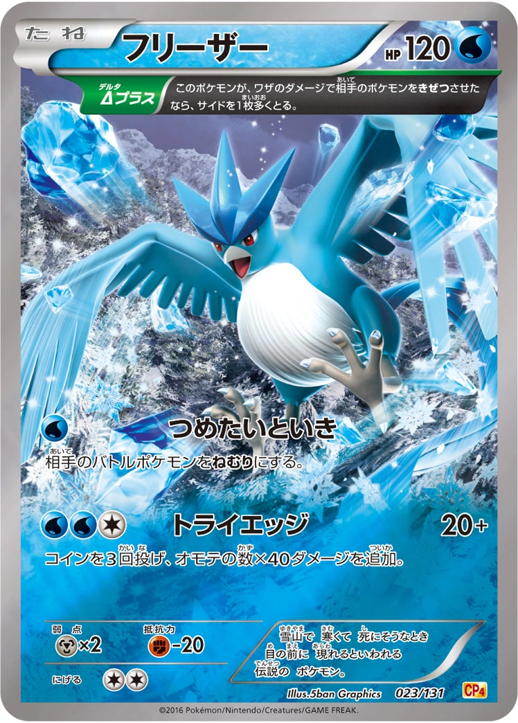 Carte Articuno — Premium Champion Pack