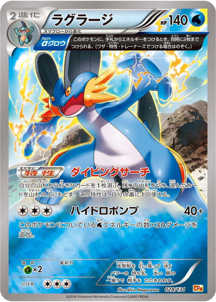 Carte Laggron — Premium Champion Pack
