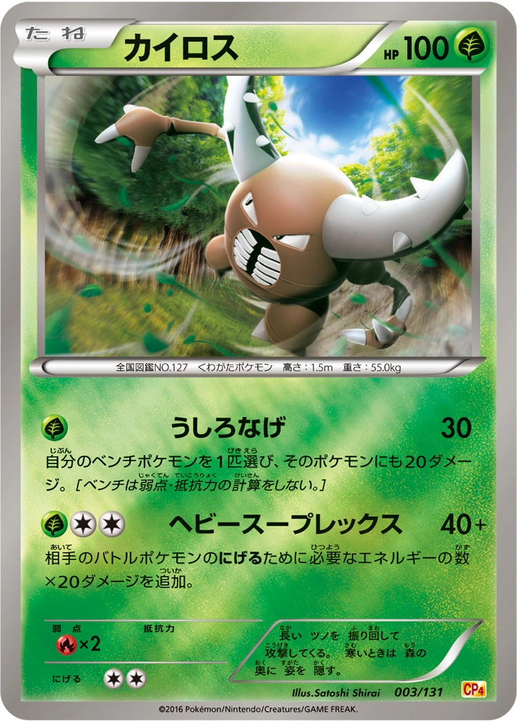 Carte Pinsir — Premium Champion Pack