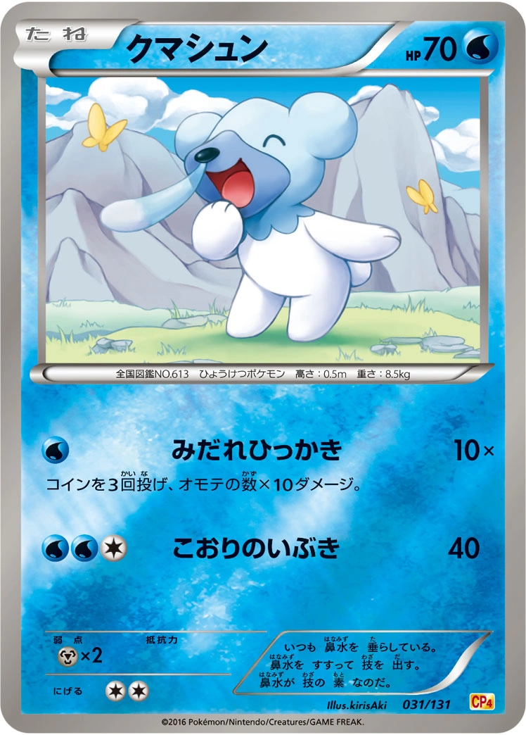 Carte Cubchoo — Premium Champion Pack