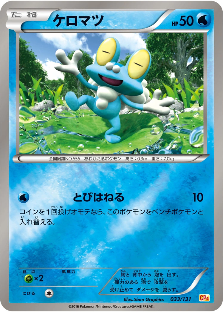 Carte Froakie — Premium Champion Pack
