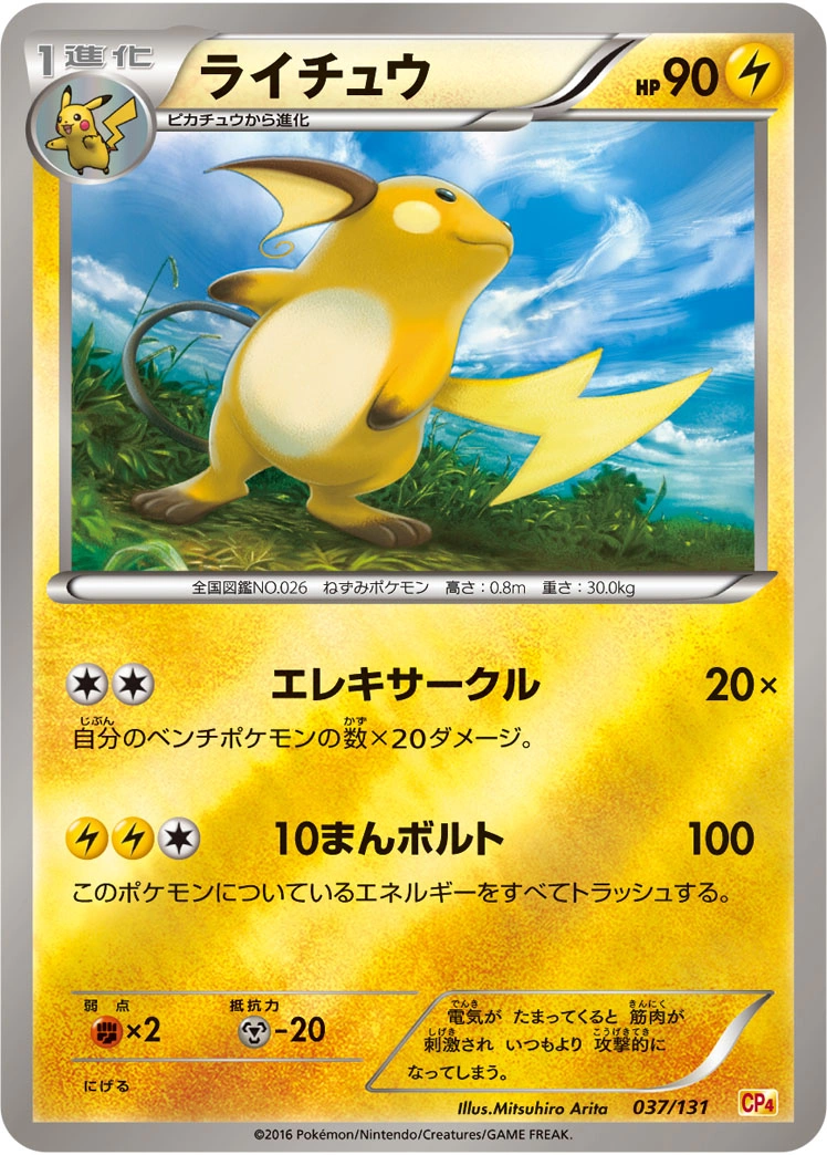 Carte Raichu — Premium Champion Pack