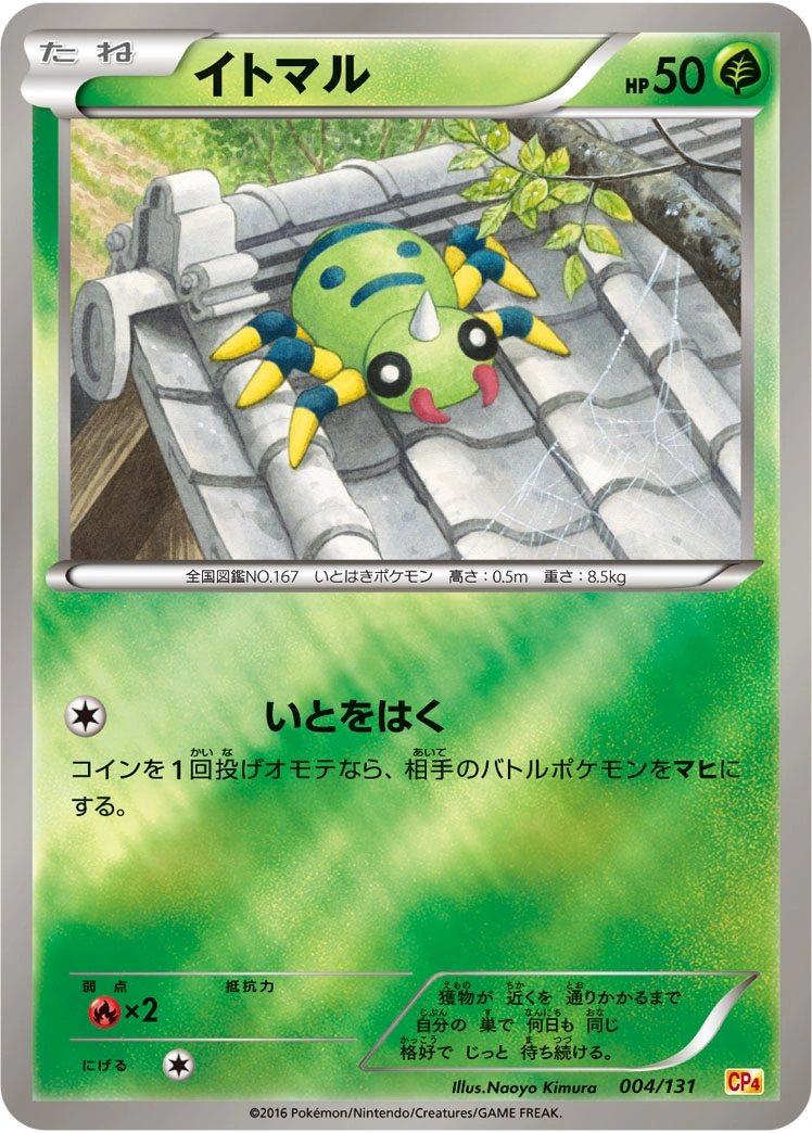 Carte Spinarak — Premium Champion Pack