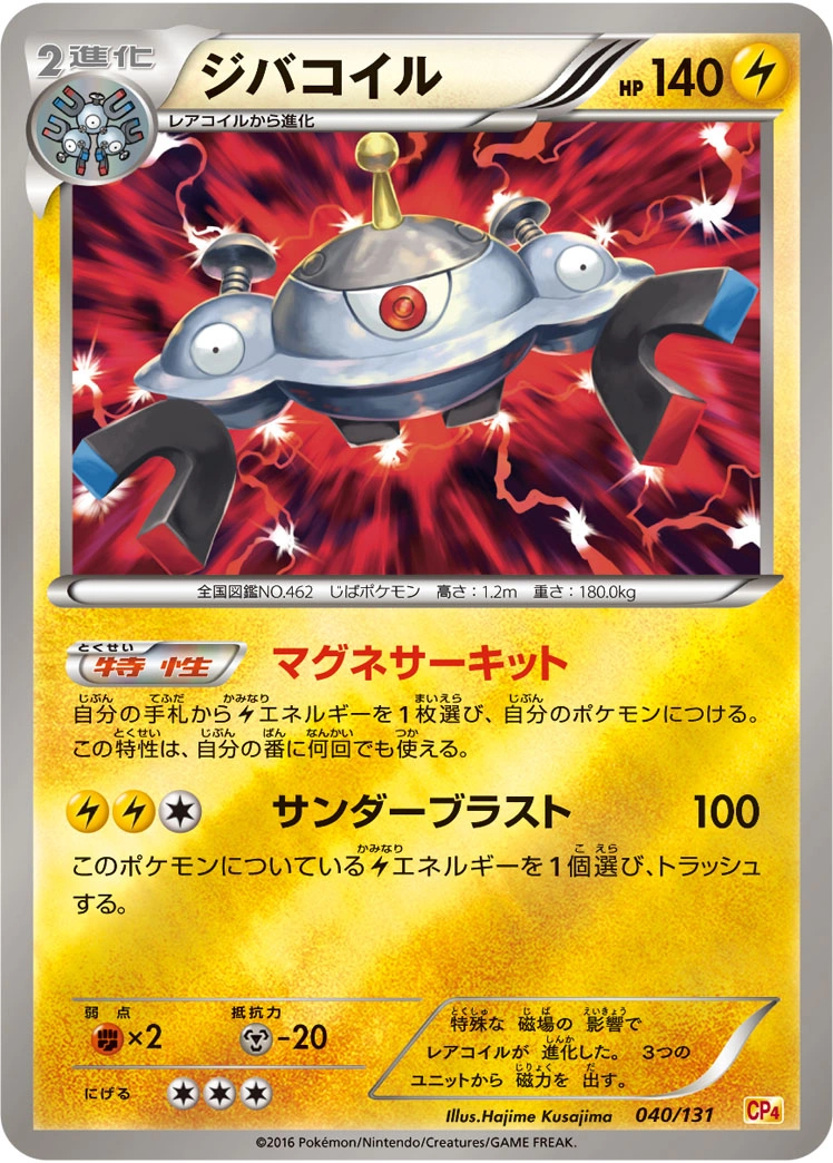 Carte Magnezone — Premium Champion Pack