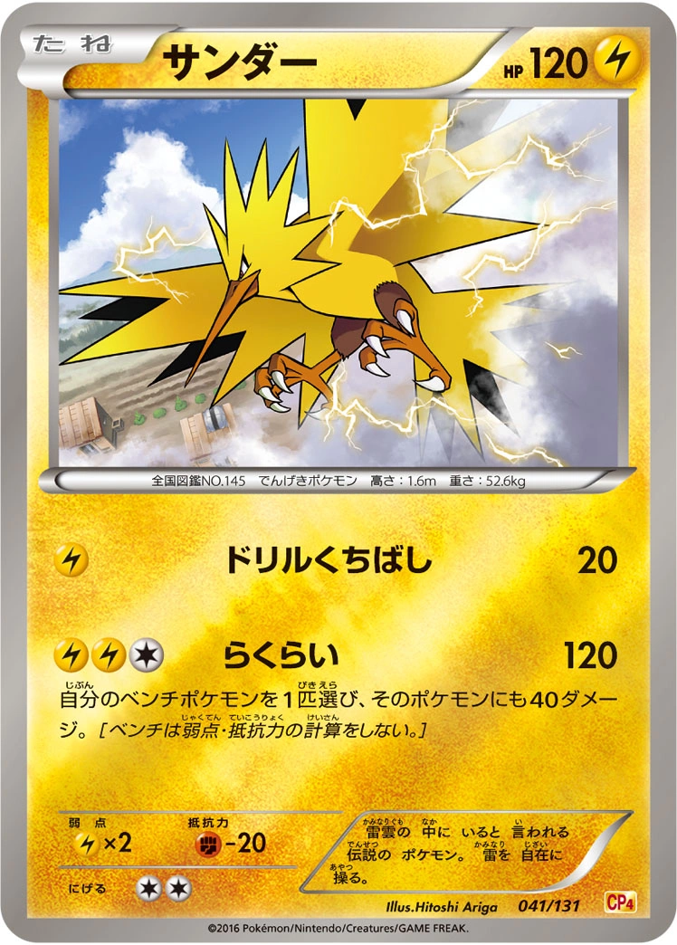 Carte Zapdos — Premium Champion Pack