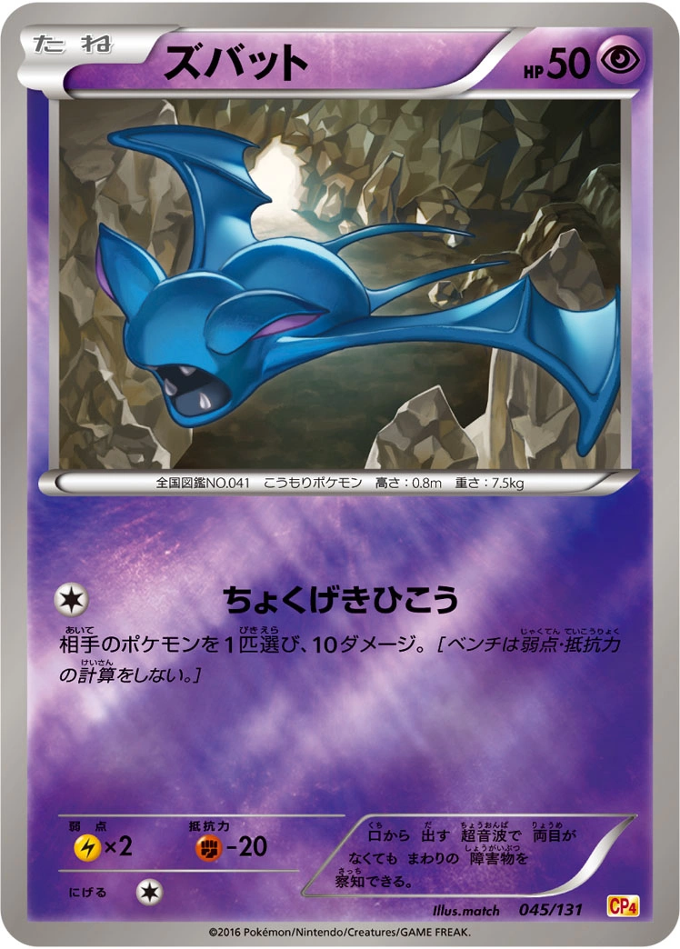 Carte Zubat — Premium Champion Pack