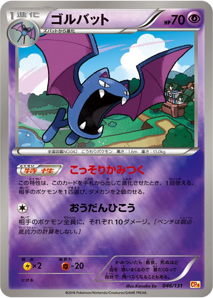 Carte Golbat — Premium Champion Pack