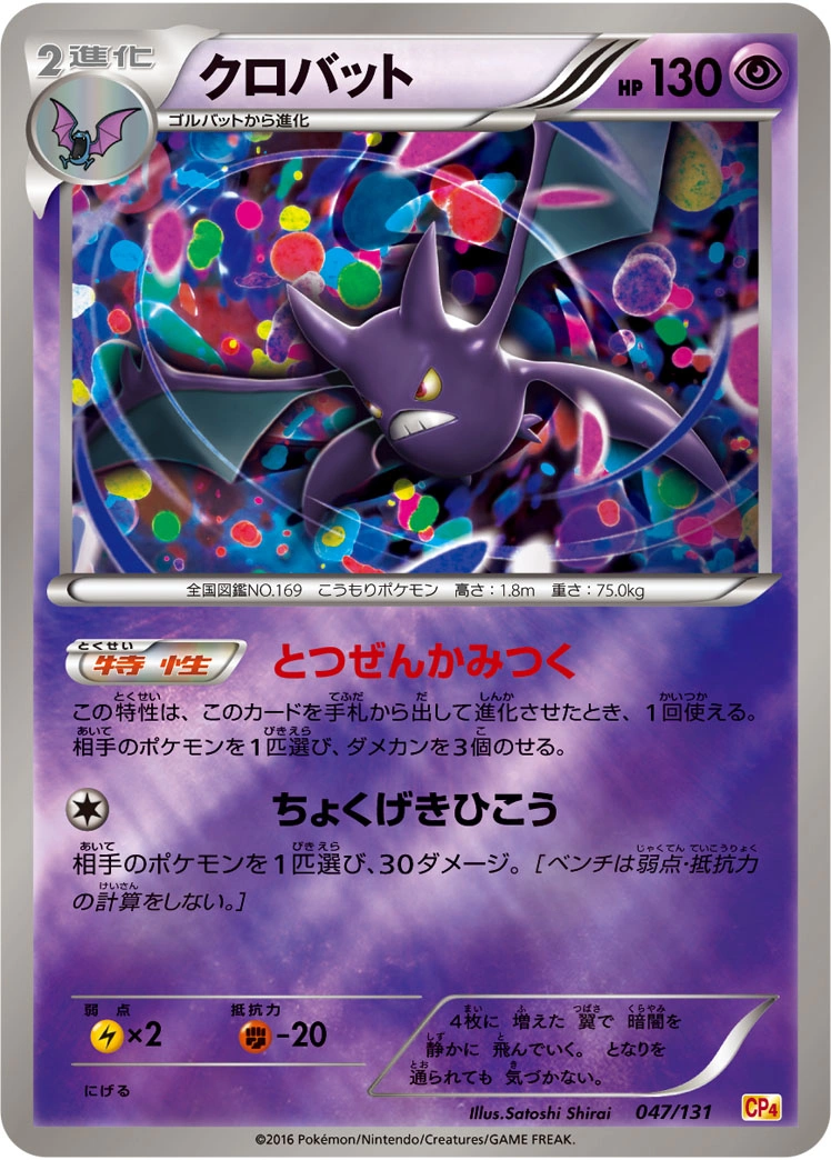 Carte Crobat — Premium Champion Pack
