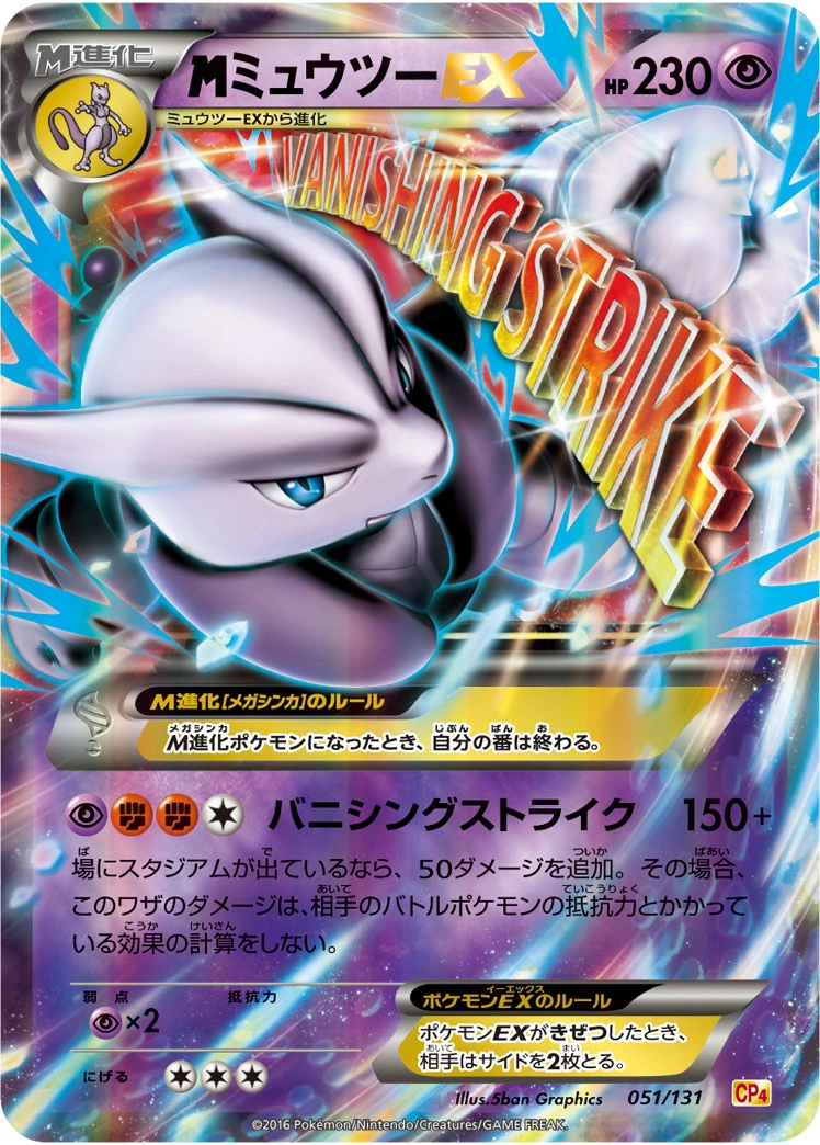 Carte M Mewtwo-EX — Premium Champion Pack