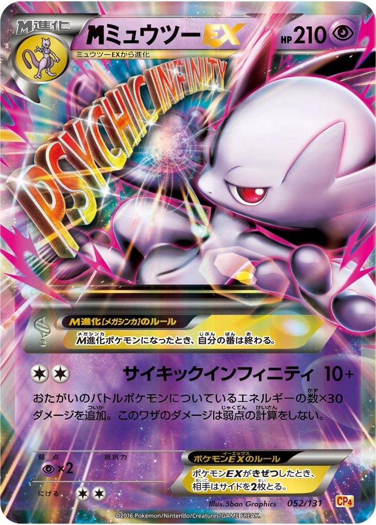 Carte M Mewtwo-EX — Premium Champion Pack