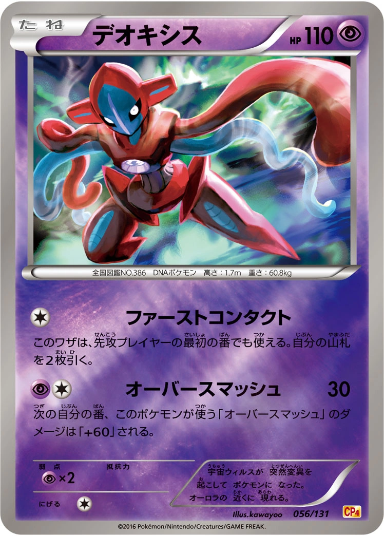 Carte Deoxys — Premium Champion Pack