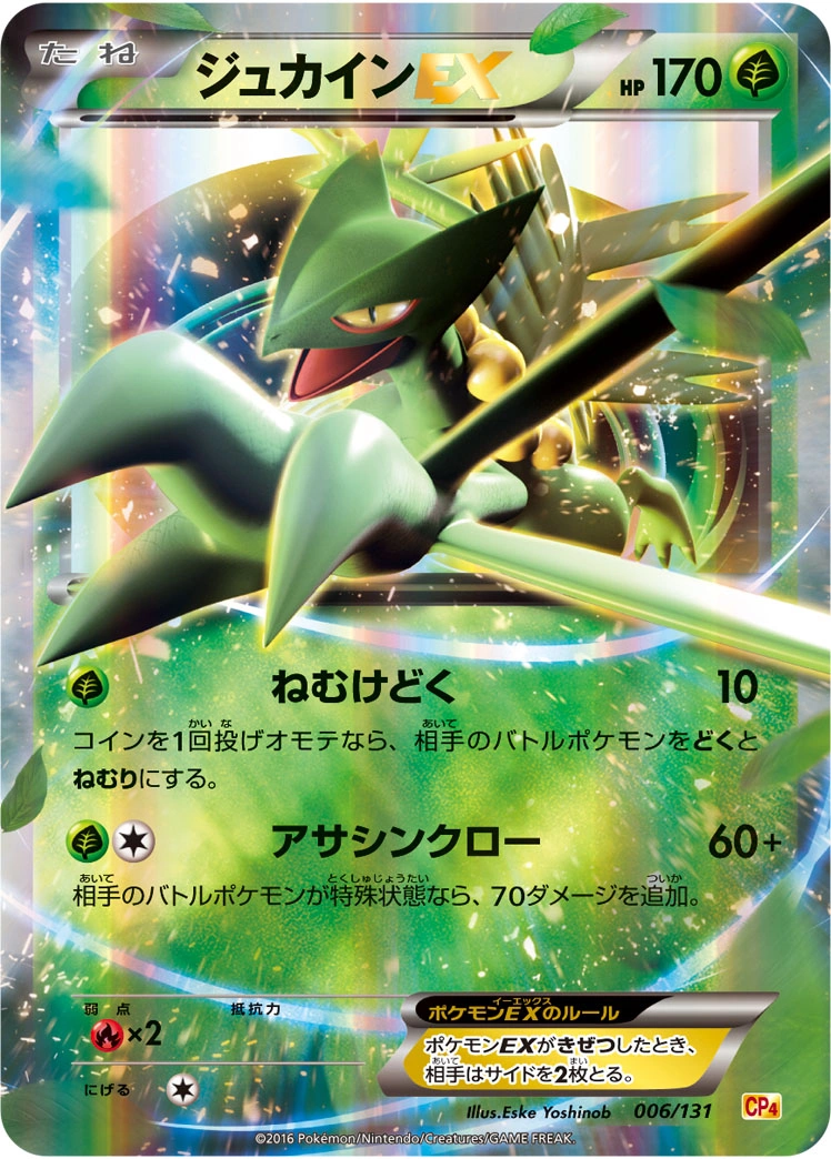 Carte Sceptile EX — Premium Champion Pack