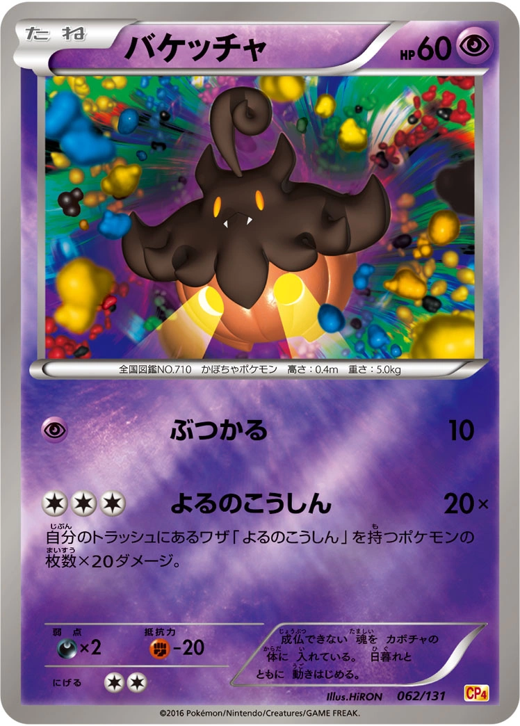 Carte Pumpkaboo — Premium Champion Pack