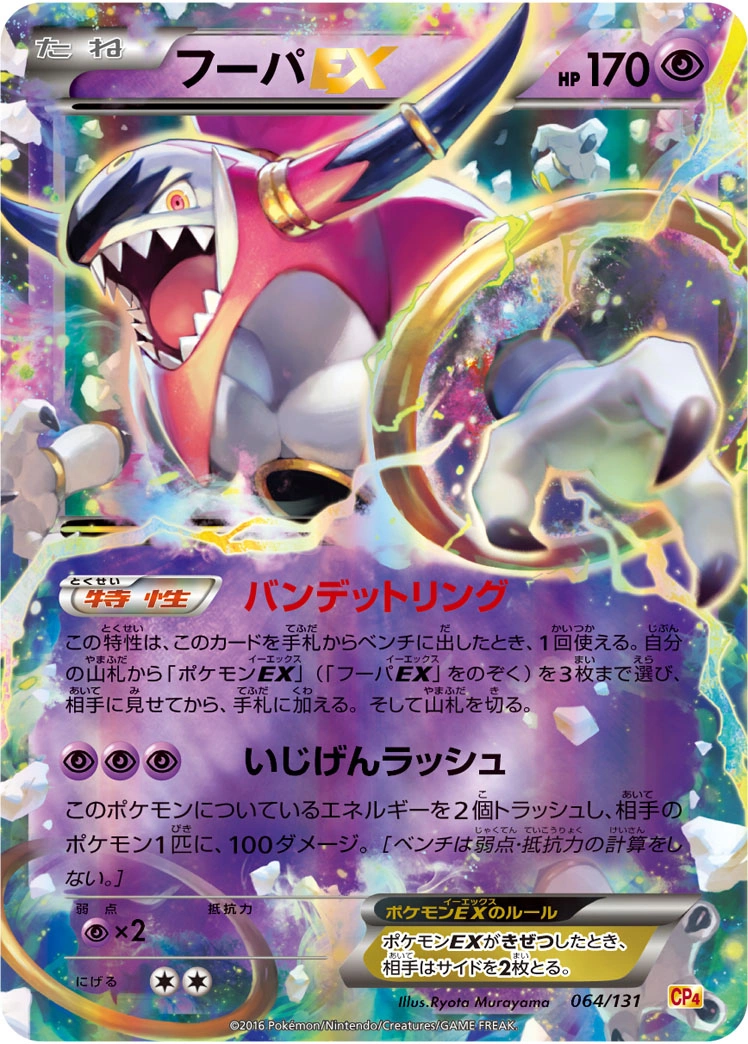 Carte Hoopa — Premium Champion Pack