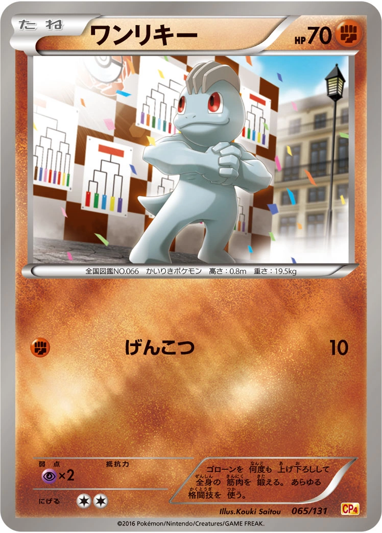 Carte Machop — Premium Champion Pack