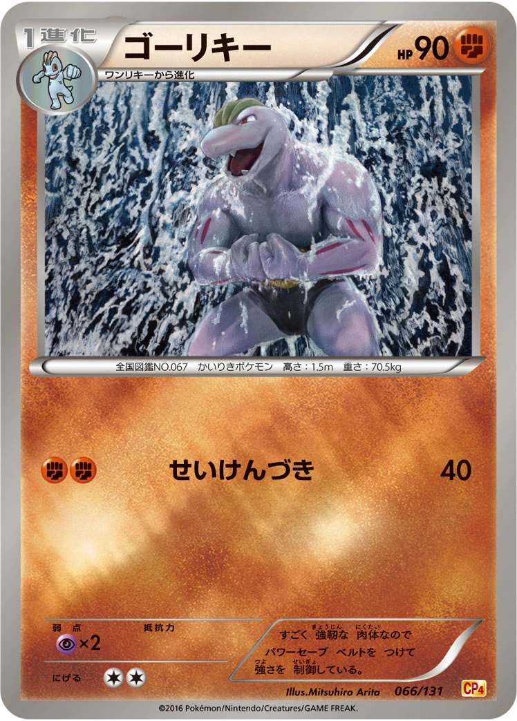 Carte Machoke — Premium Champion Pack