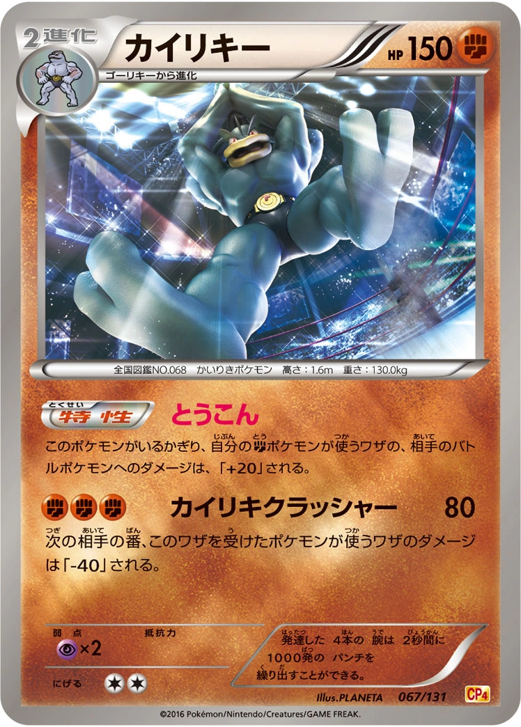 Carte Machamp — Premium Champion Pack
