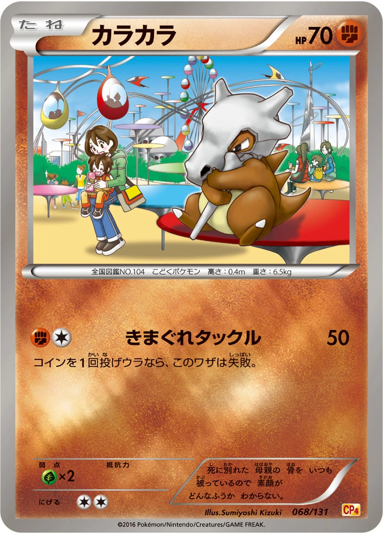 Carte Cubone — Premium Champion Pack