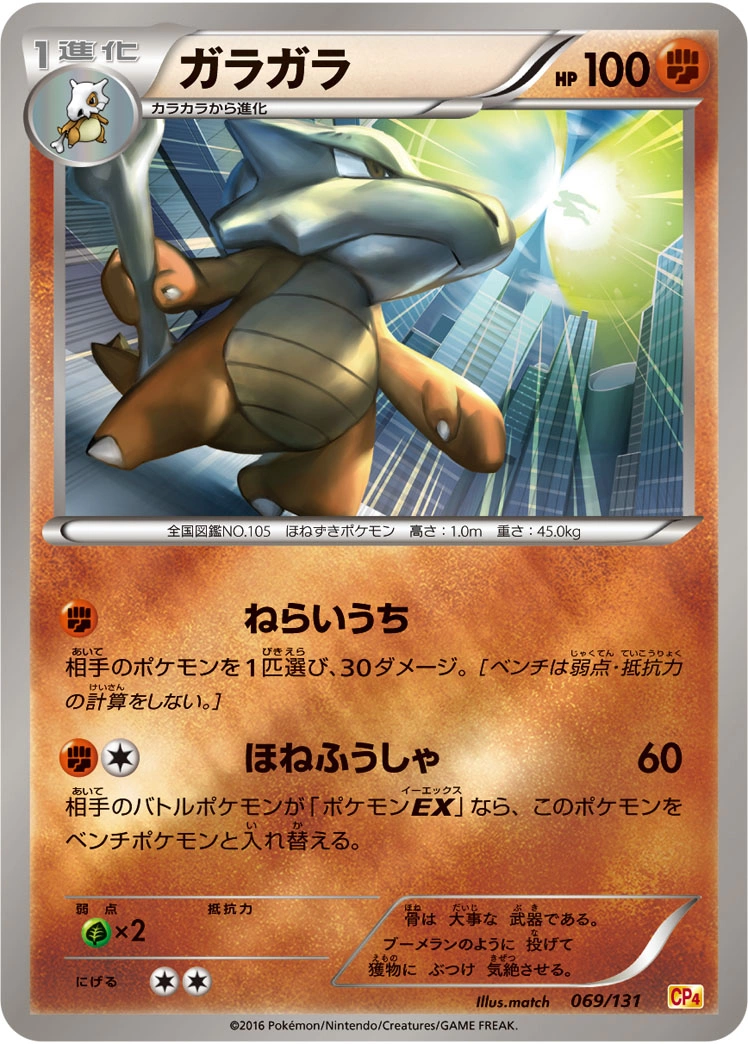 Carte Marowak — Premium Champion Pack