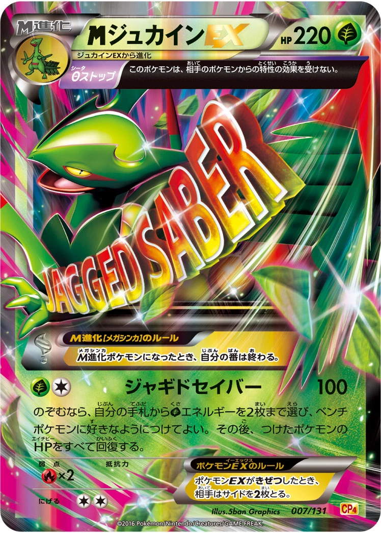 Carte MSceptile EX — Premium Champion Pack