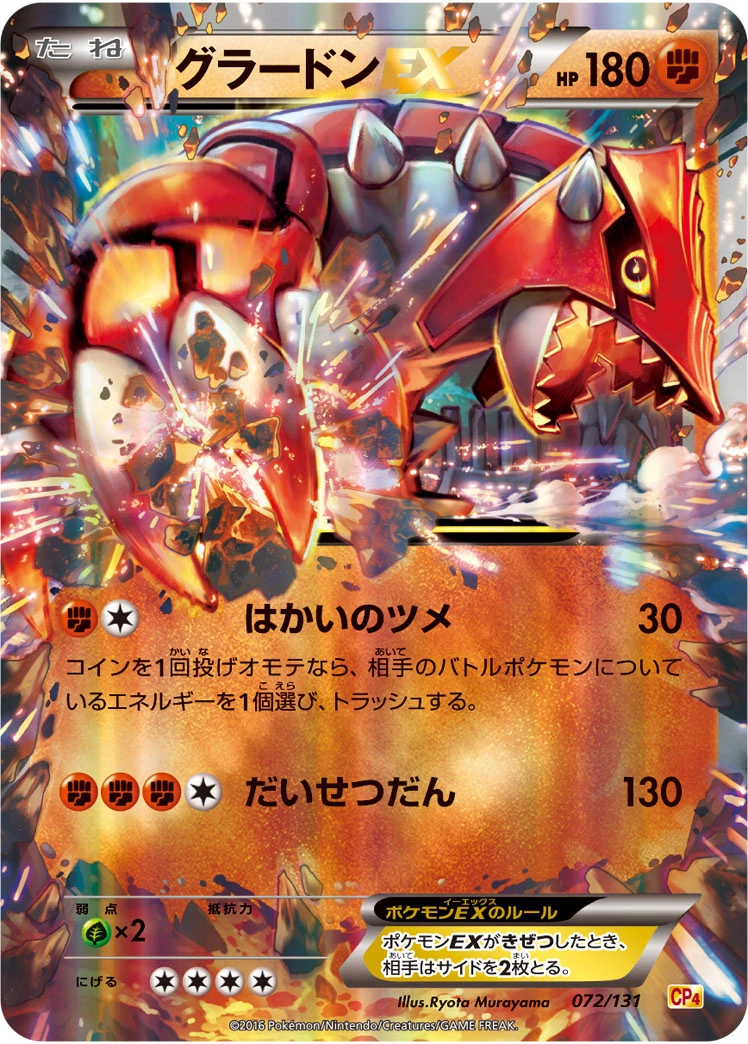 Carte Groudon EX — Premium Champion Pack