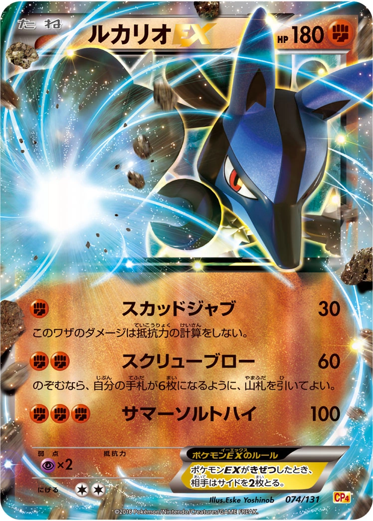 Carte Lucario EX — Premium Champion Pack