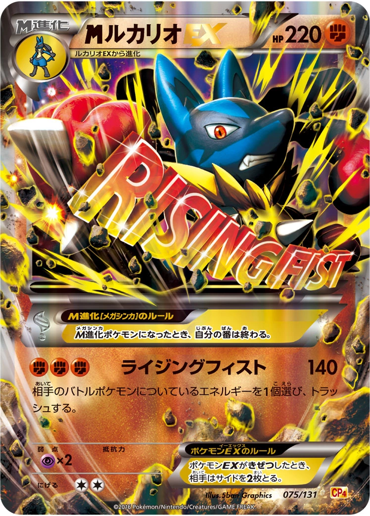 Carte MLucario EX — Premium Champion Pack