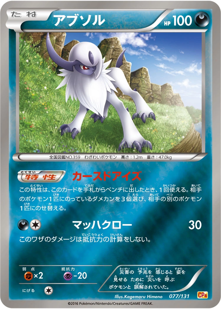 Carte Absol — Premium Champion Pack