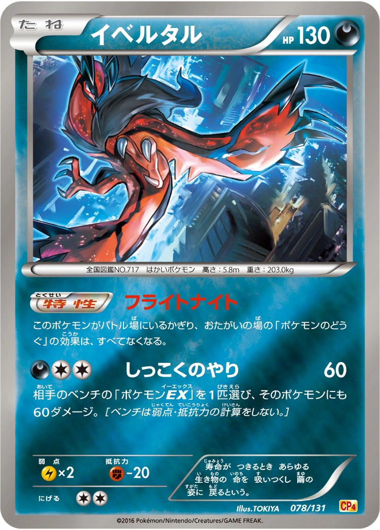 Carte Yveltal — Premium Champion Pack