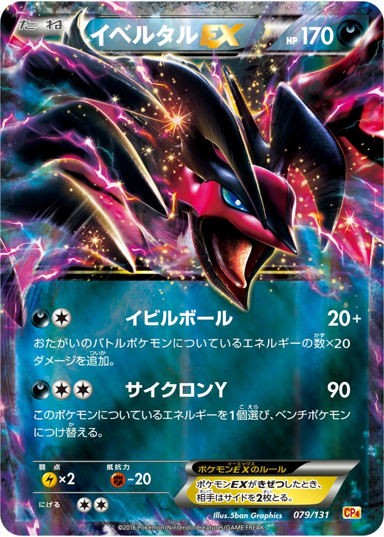 Carte Yveltal EX — Premium Champion Pack